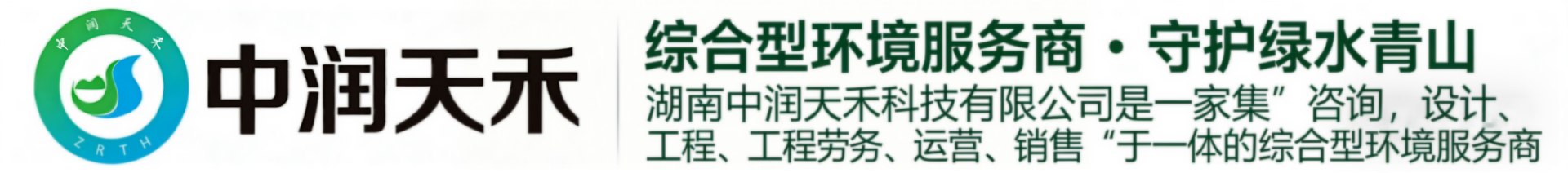 湖南中潤天禾科技有限公司
